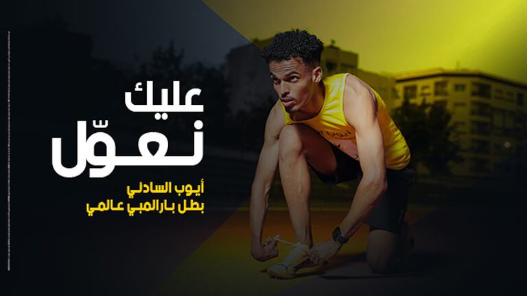 L'affiche du partenariat entre Al Barid Bank et l'athlète paralympique Ayoub Sadni.